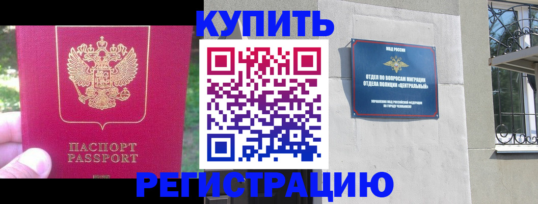 где прописаться в Анадыре
