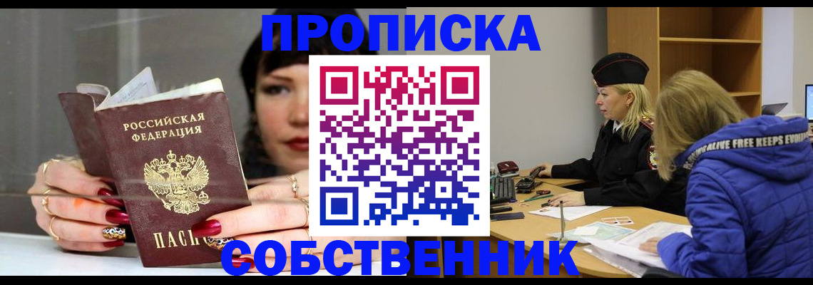 прописка 2025 в Анадыре