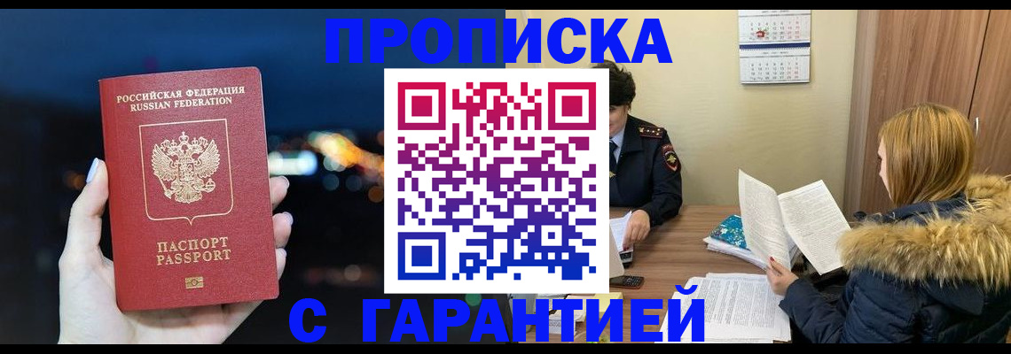 временная регистрация 2025 в Анадыре
